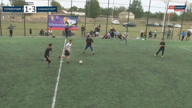 1 Круг Хамаматюрт - Герменчик 2 Районный чемпионат 5х5 смотреть онлайн