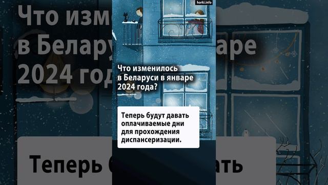 Что изменилось в Беларуси в январе 2024 года? #беларусь #горки #могилев смотреть онлайн