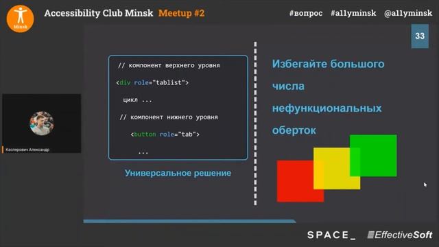 Доступность в SPA - Александр Касперович - Accessibility Club Minsk Meetup #2 смотреть онлайн