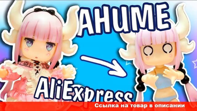 аниме фигурки алиэкспресс купить смотреть онлайн