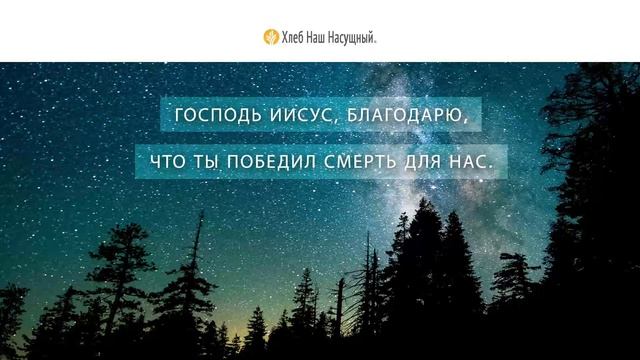 Была же ночь | Ежедневное христианское чтение | 14 апреля 2022 смотреть онлайн