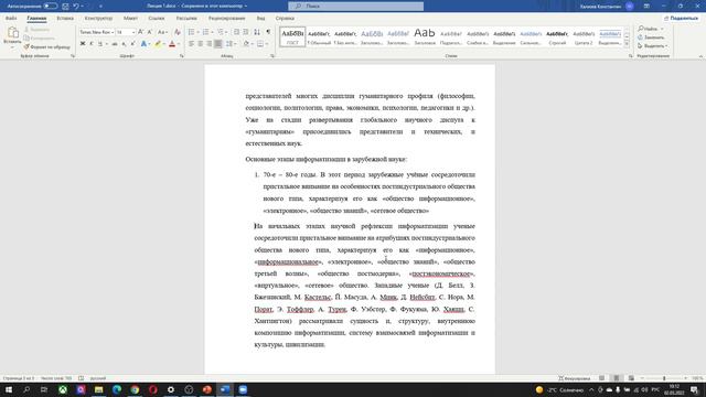 Гуманитарные аспекты информационной безопасности 02.03 смотреть онлайн