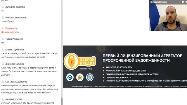 Кирилл Доронин Как правильно разобраться с кредитными проблемами в семье Вебинар от 10 10 2017 смотреть онлайн