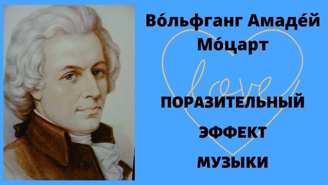 ЭФФЕКТ МОЦАРТА смотреть онлайн