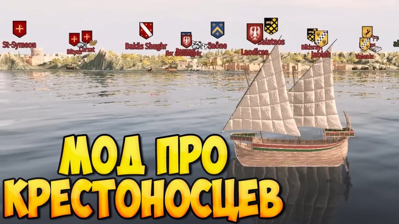 КРЕСТОНОСЦЫ В ИЕРУСАЛИМЕ ➤ Mount & Blade 2: Bannerlord смотреть онлайн