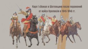 Английская буржуазная революция | История Нового времени, 7 класс