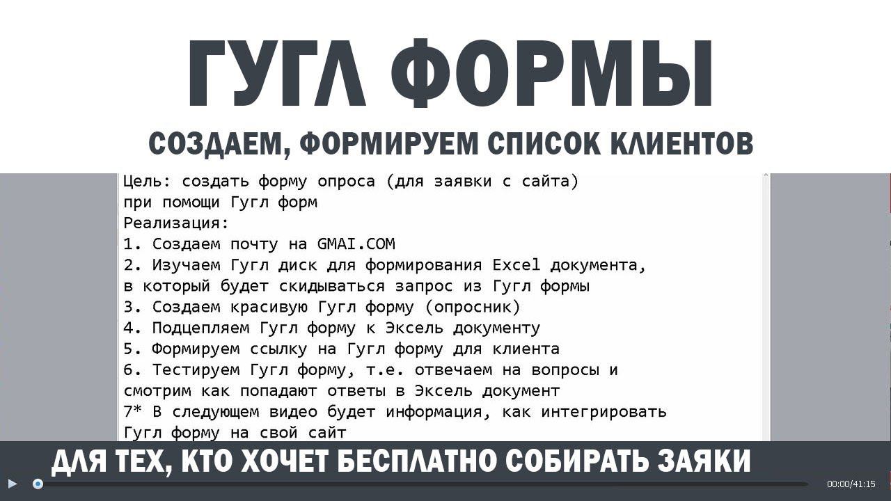 Создание и использование Гугл форм смотреть онлайн