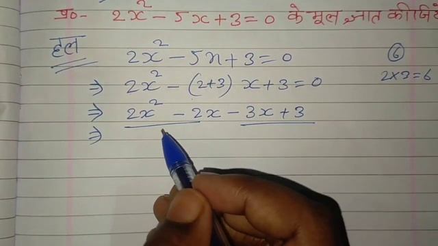 द्विघात समीकरण 2x² - 5x + 3= 0 के मूल ज्ञात कीजिए ll Very important question class 10 смотреть онлайн
