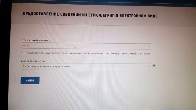 Как узнать юридический адрес организации, ИНН, КПП, кто директор или учредитель, выписка из ЕГРЮЛ