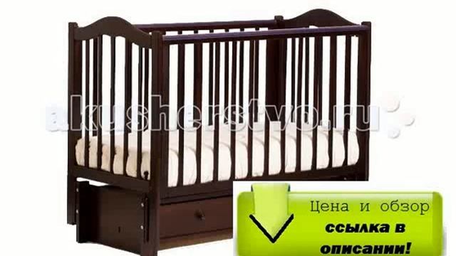 Цена Детские кроватки Кубаньлесстрой БИ 37.3 Кубаночка-1 маятник продольный смотреть онлайн