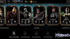 отдаю бесплатный аккаунт мортал комбат мобайл