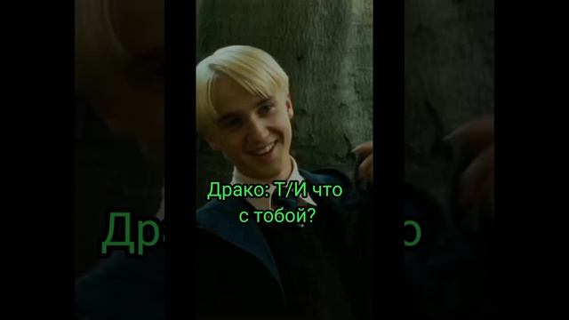 ?Он просто друг (2 часть). Фанфик Драко Малфой и Т/И?
