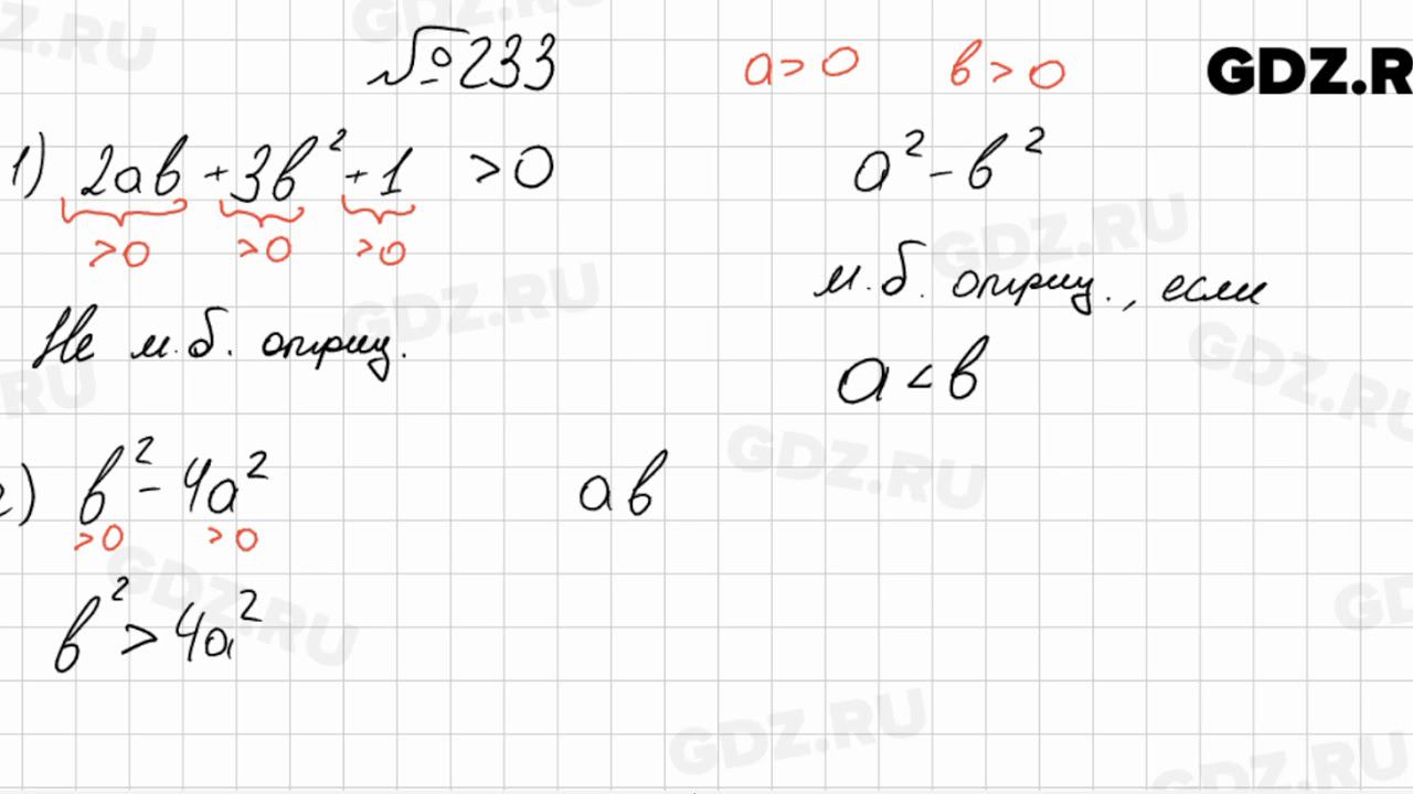 № 233 - Алгебра 7 класс Колягин смотреть онлайн