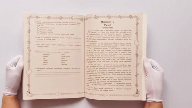 Итоговые комплексные работы. 4 класс ФГОС смотреть онлайн