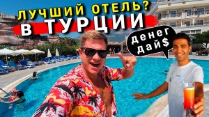 Кемер в Турции - ШOK и РAЗВOД в ОТЕЛЕ Kemer Dream 4* всё включено! ЦЕНЫ, ЕДА, пляж, обзор