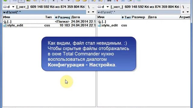 Урок 9. Total Commander. Работа со скрытыми файлами. смотреть онлайн