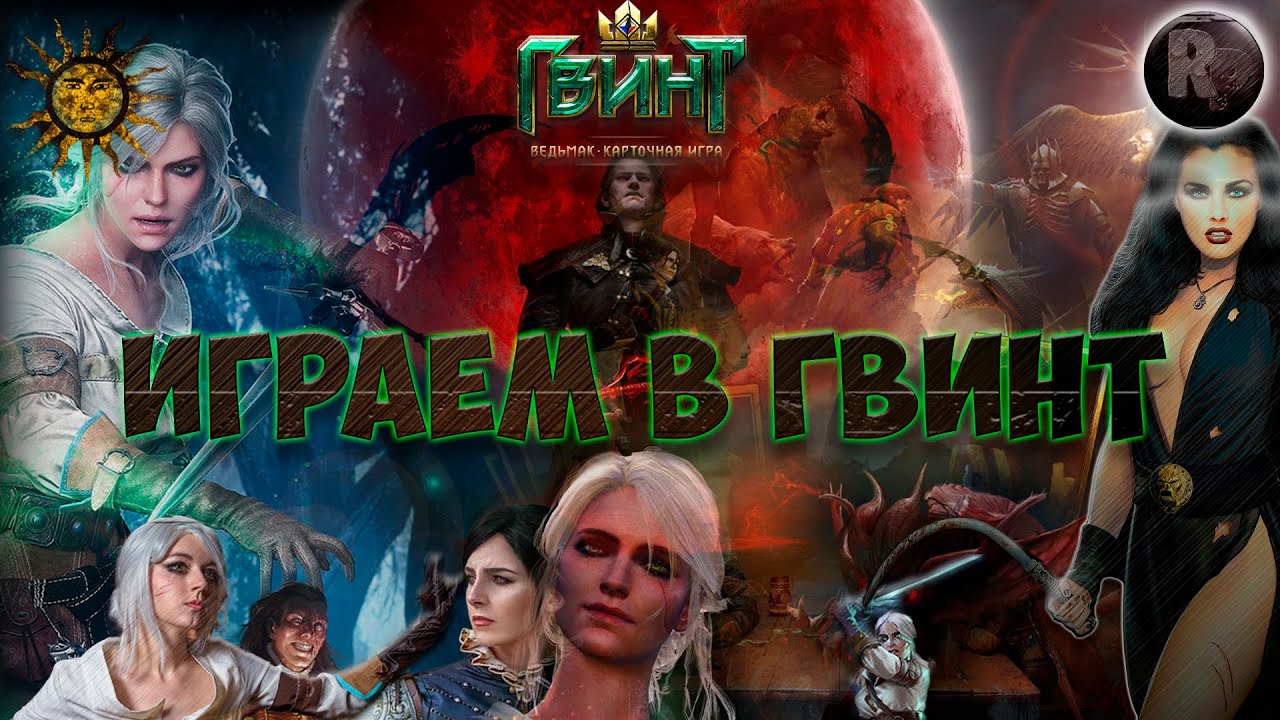 Гвинт [Коля с кораблем] #RitorPlay