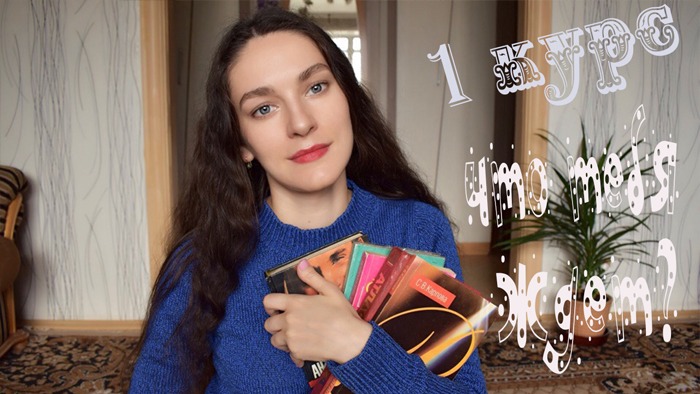 Поступление на 1 курс. Что вас ждет? | КОЛЛЕДЖ | УНИВЕРСИТЕТ | КАК ВЫЖИТЬ НА ПЕРВОМ КУРСЕ??| смотреть онлайн