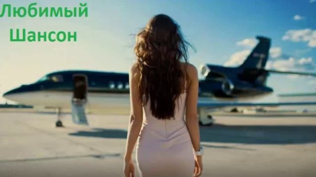 Любимый шансон! Душевные песни о любви 2024! смотреть онлайн