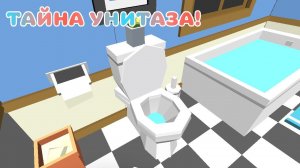 ЧТО СКРЫВАЕТ УНИТАЗ в ЧИКЕН ГАН