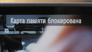 Карта памяти блокирована. Фотокамера Canon PowerShot A490. РЕМОНТ