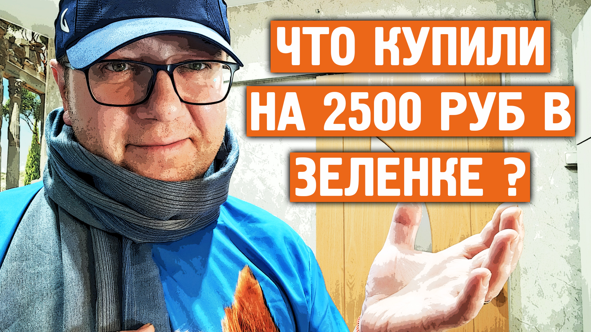 Что купил на 2500 руб ? / Магазин "Зеленая линия" / Норильск блог смотреть онлайн