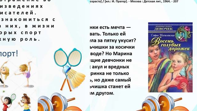 Виртуальная выставка «Твой друг – спорт» смотреть онлайн
