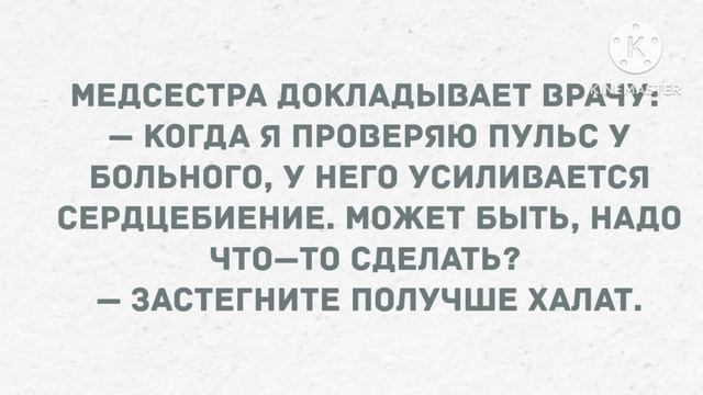 Застегни получше халат. Сборник свежих смешных жизненных анекдотов для Настроения! смотреть онлайн