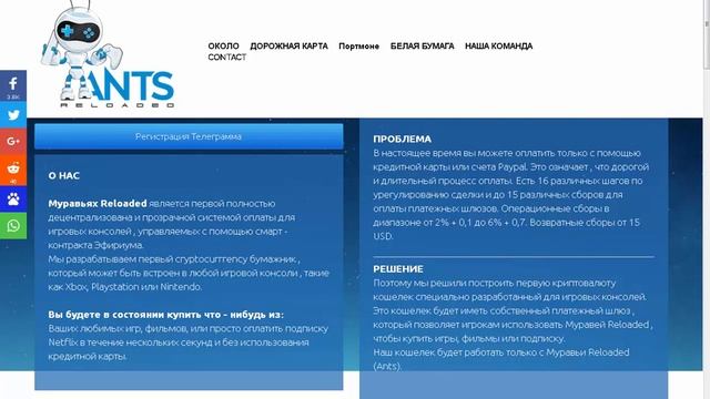 ICO ANTS Reloaded - обзор смотреть онлайн