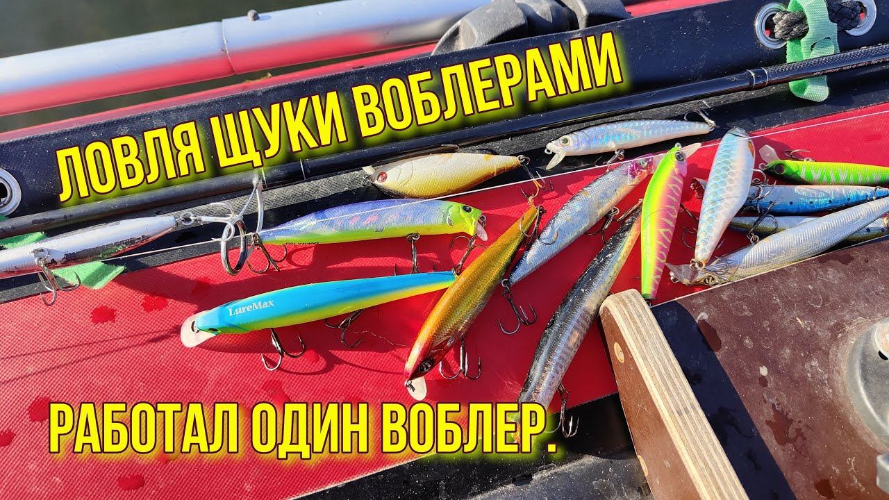 Ловля ЩУКИ воблерами поздней осенью на мелководье смотреть онлайн