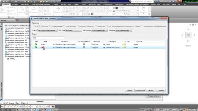 Autocad Map3d - подключить растр ecw смотреть онлайн