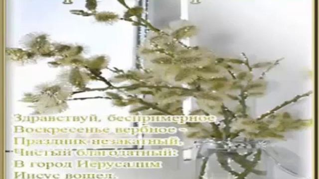 Вербное Воскресенье смотреть онлайн