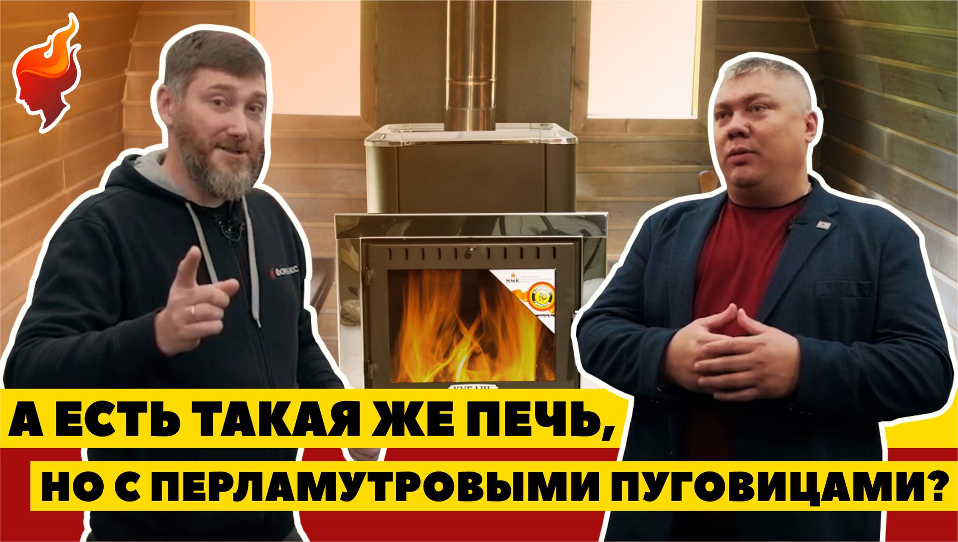 Зачем производить стальные печи для бани, если есть чугунные! Ценные рекомендации от производителя. смотреть онлайн