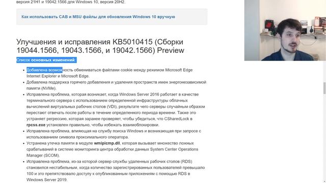 Всё же последним обновление для Windows 10 оказалось KB5010415 смотреть онлайн