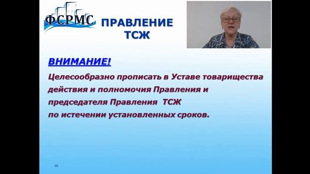 Особенности управления МКД  ТСН/ТСЖ. Часть 2.