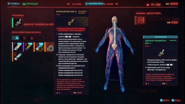 Cyberpunk 2077 Прохождение#69 Забег по риперам. Киберпанк 2077 смотреть онлайн