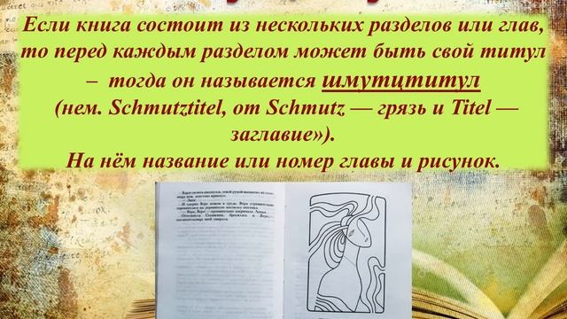 «Структура книги» #структуракниги #Библиотеки_Кубани смотреть онлайн