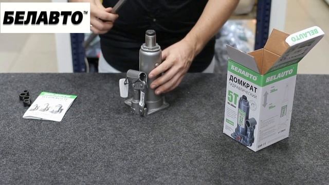 Домкрат гидравлический Белавто 5т смотреть онлайн