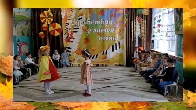 Здравствуй, осень золотая! смотреть онлайн