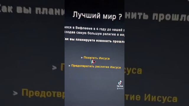 ЧТО ПРОИЗОШЛО ЕСЛИ БЫ НЕ РОДИЛСЯ ИИСУС? #shortes смотреть онлайн