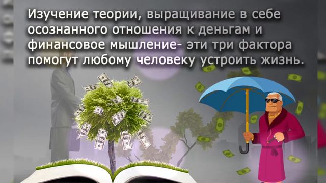 Что такое финансовая грамотность? смотреть онлайн