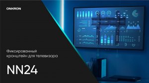 ONKRON кронштейн для телевизора 32"-65" фиксированный, чёрный NN24