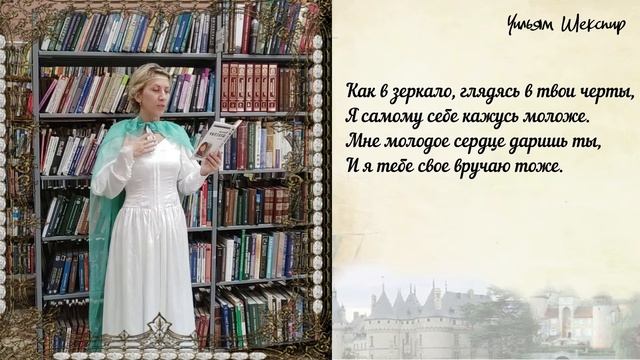 Уильям Шекспир. Сонет 22 смотреть онлайн