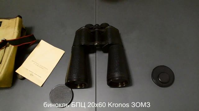 царь-бинокль от ЗОМЗа БПЦ 20х60 Kronos смотреть онлайн