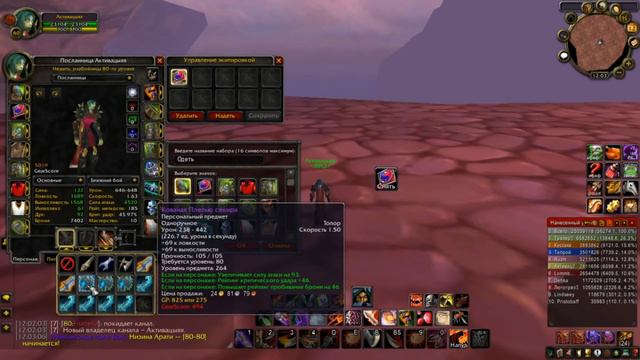 Управление экипировкой в WOW 3.3.5 !! смотреть онлайн