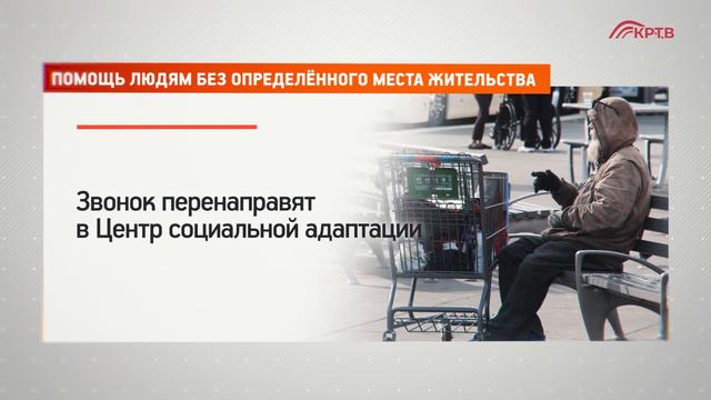 На заметку. Помощь людям без определённого места жительства смотреть онлайн