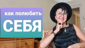 Как полюбить себя и сорвать заседание правительства) женские штучки и секретики) Никому!)