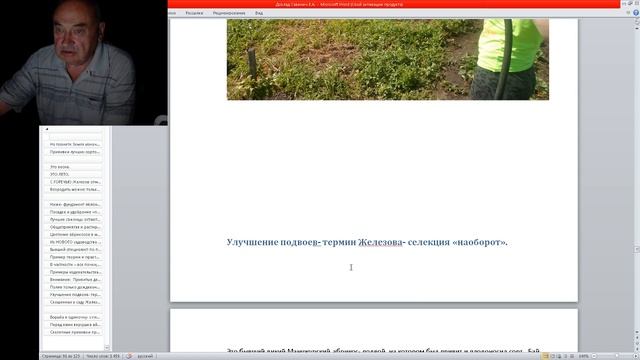 Вебинар №23. Садоводство глазами Валерия Железова. смотреть онлайн