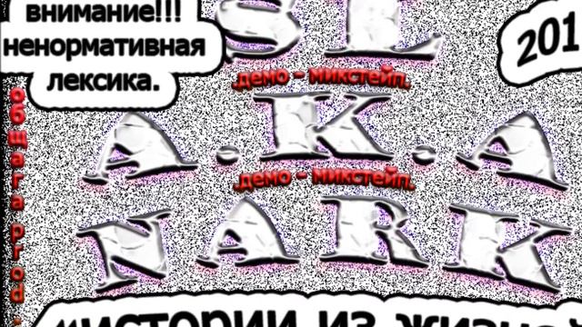 СЛ ака Нарк - бессонница смотреть онлайн