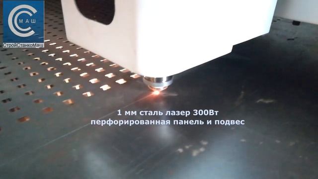 Перфорированная панель 1 мм на лазере RODMA смотреть онлайн